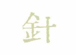 Sakatchewan Acupuncture Association of Canada